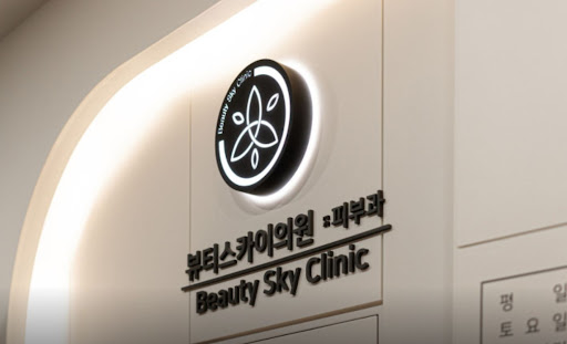 천호역 피부과 피코하이 프락셀 관리 흐름 들여다보기