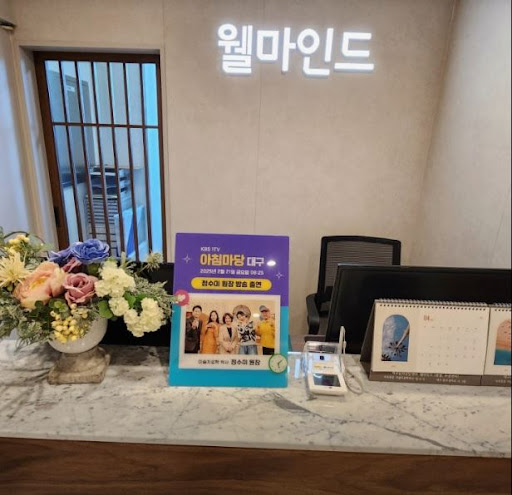 대구 심리상담센터 웰마인드에서 대구부부상담 가족상담 연계 정보 확인