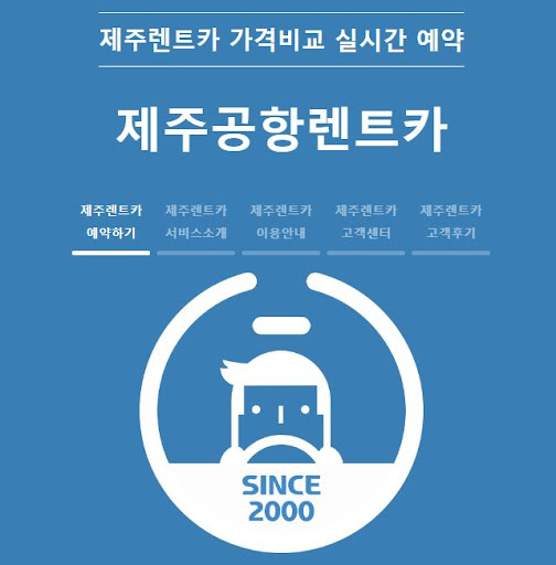 제주도 렌트카 추천! 최저가부터 예약 가능합니다.