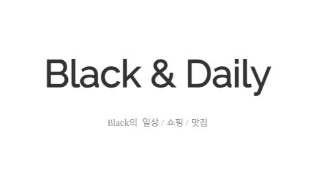 국내맛집투어 블랙데일리: 맛있는 하루 계획