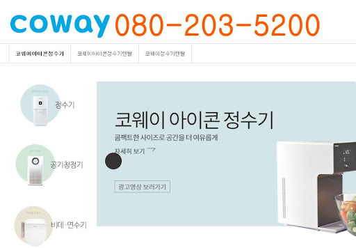 코웨이 고객센터 관리가 일상이 되는 지점