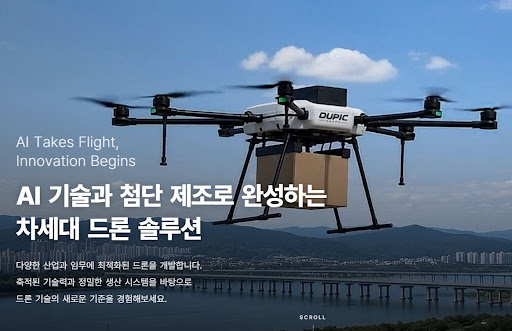 듀픽드론으로 확인하는 듀픽 배송드론 임무 조건 설계 방식