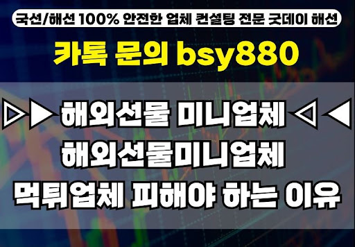 해외선물미니계좌업체 굿데이해선의 추천 이유