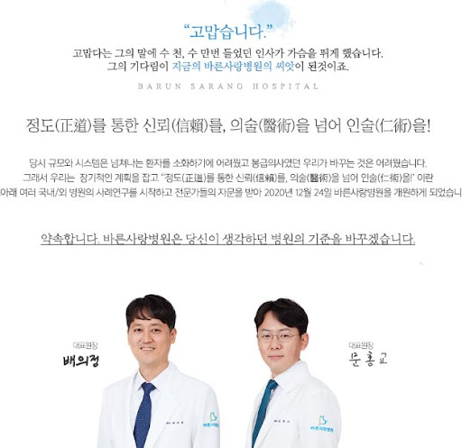 전문의 신림정형외과 바른사랑병원