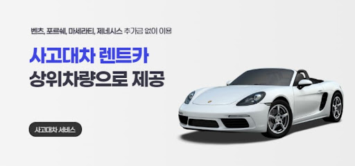 차 사고? 공카의 대차 서비스로 극복하세요!
