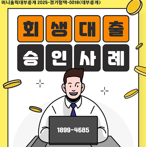 개인회생자대출 심사 기준 파악, 머니홀릭 팁 공유