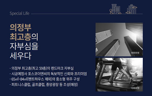 더씨엘59: 의정부 녹양역세권 도시개발사업의 새로운 성지