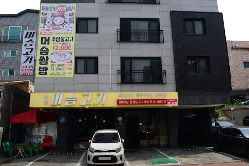 남양읍 맛집 머슴고기, 화성시청점에서 맛보세요!
