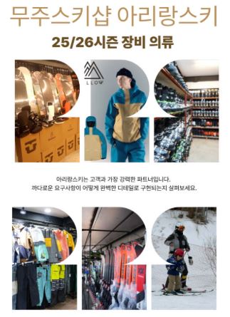 아리랑스키 무주스키샵 스키·보드 선택 개념 정리