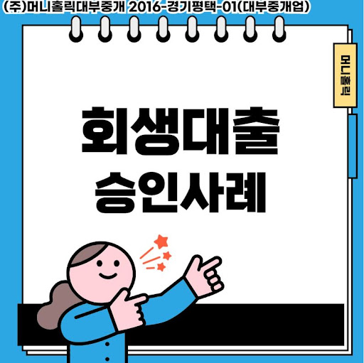 개인회생대출로 경제적 스트레스 해소하는 현명한 방법