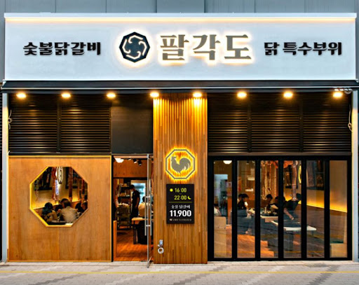 의정부회룡역에서 만나는 특수부위 닭 숯불구이, 팔각도 의정부회룡역점