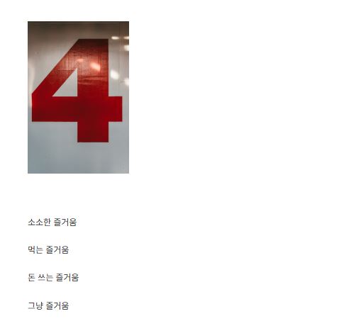 세상의 즐거움 바로가기, 일상 속 소비 결정을 돕는 정보 공간