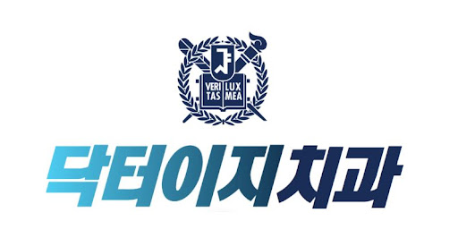 학동역 치과? 닥터이지치과의원이 정답!