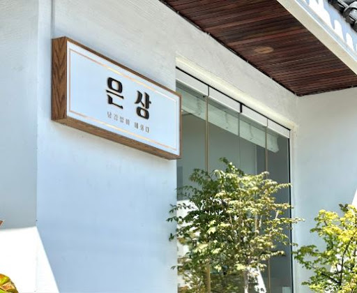 은상에서 경험하는 광안리맛집 해산물 덮밥의 끝자락 위치가 주는 평온함