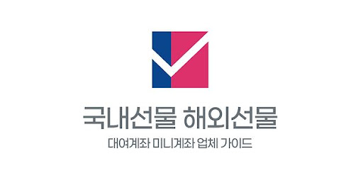 **투자의 혁신, 선물 미니계좌 업체 비교하여 최적의 선택을 찾아보세요!**