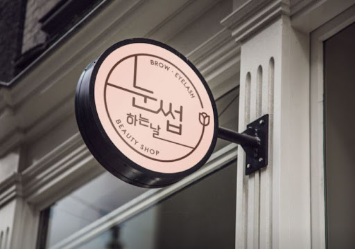 천안눈썹문신 처음 찾는 사람이 눈썹하는날 플레이스를 보는 이유