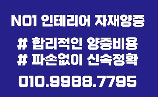 석고보드와 함께하는 곰방과 양중