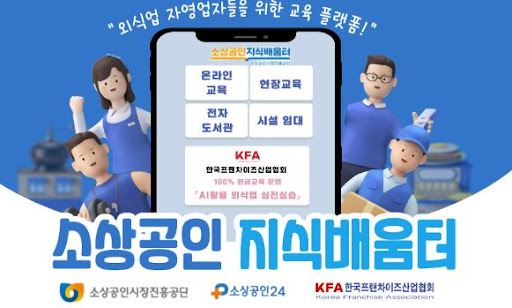 K프랜차이즈 가맹사업 전문 컨설팅 안내