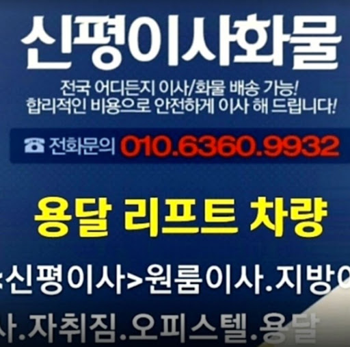용인용달이사: 원룸 이사 전문 업체 소개
