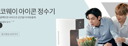 가장 스타일리시한 정수기, 코웨이 아이콘 정수기
