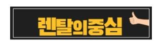인수형렌탈과 저신용렌탈의 결합, 새로운 금융 대안 모델