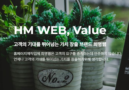 희명웹의 디자인과 개발의 통합: 홈페이지 제작을 위한 완벽한 조합