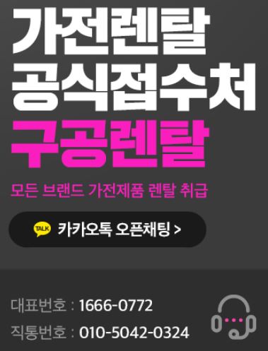 가전렌탈 서비스 검토 시 유용한 구공렌탈 참고자료